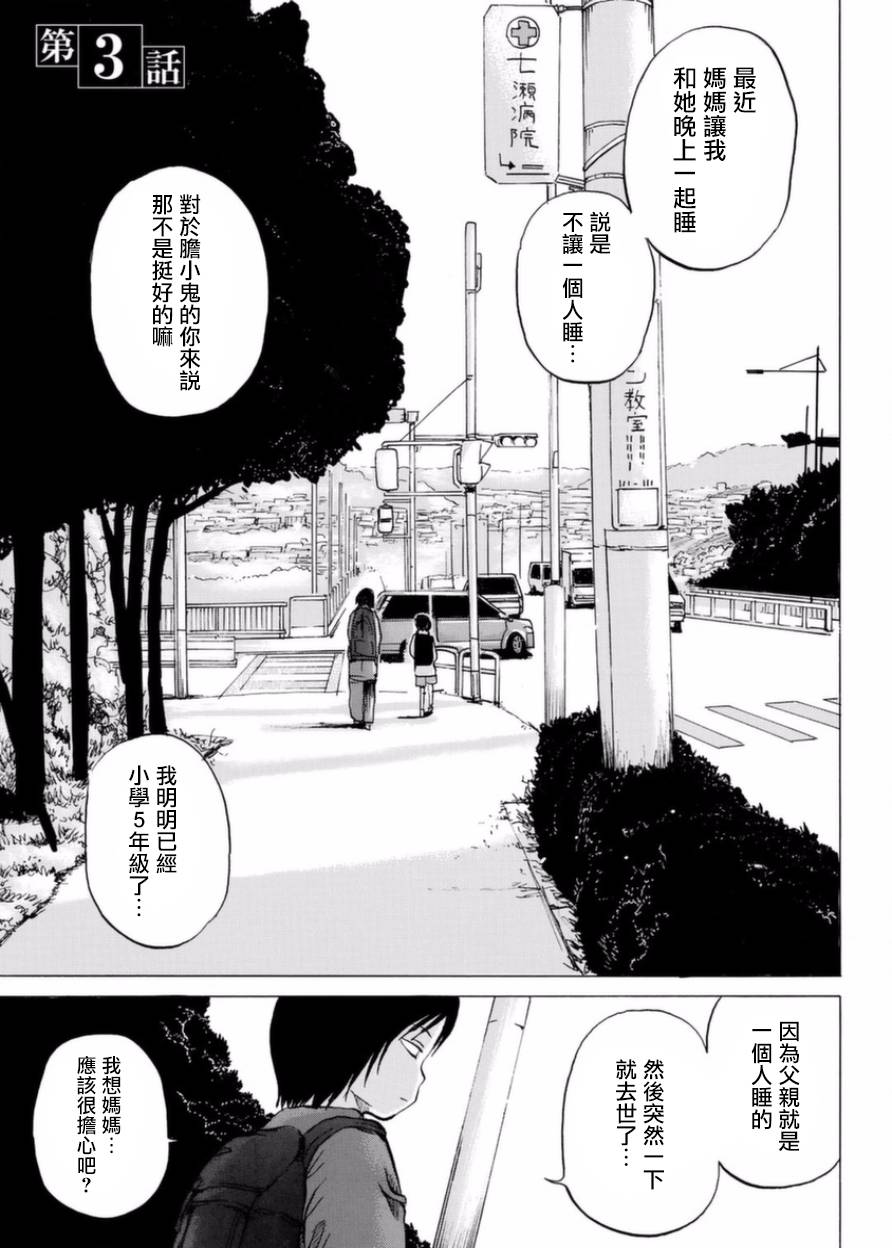 小百合韩漫全集-第03话无删减无遮挡章节图片 
