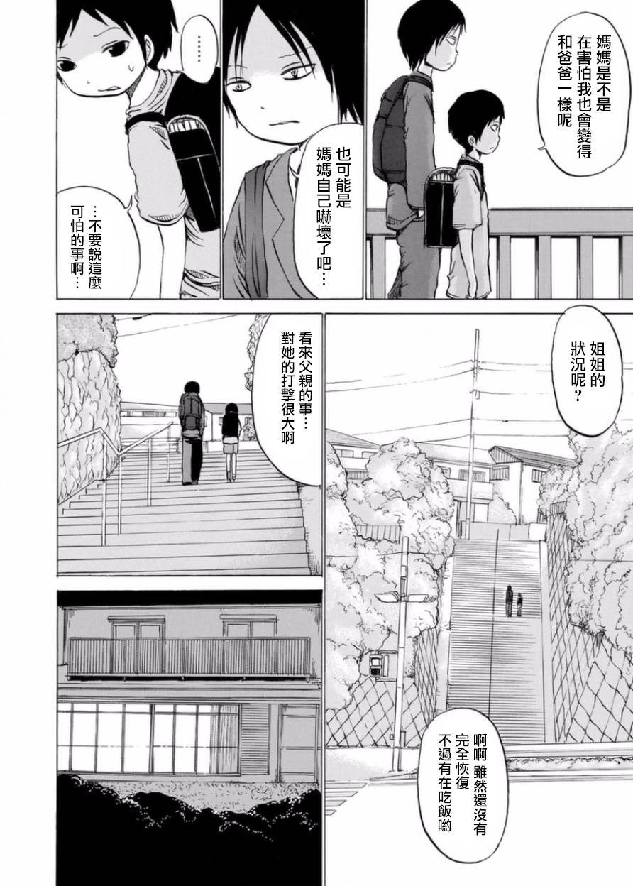 小百合韩漫全集-第03话无删减无遮挡章节图片 
