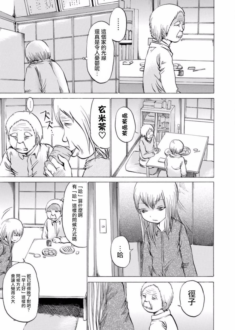 小百合韩漫全集-第03话无删减无遮挡章节图片 