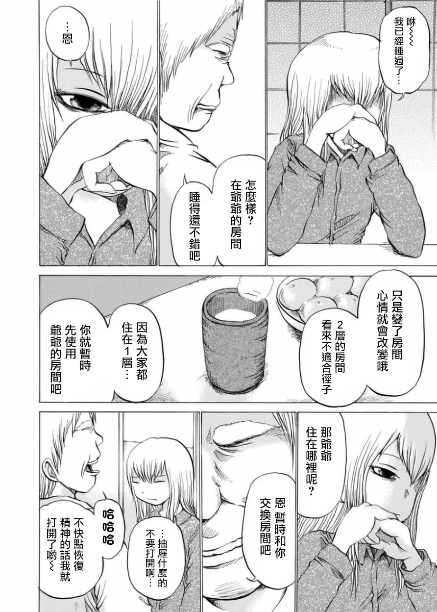 小百合韩漫全集-第03话无删减无遮挡章节图片 