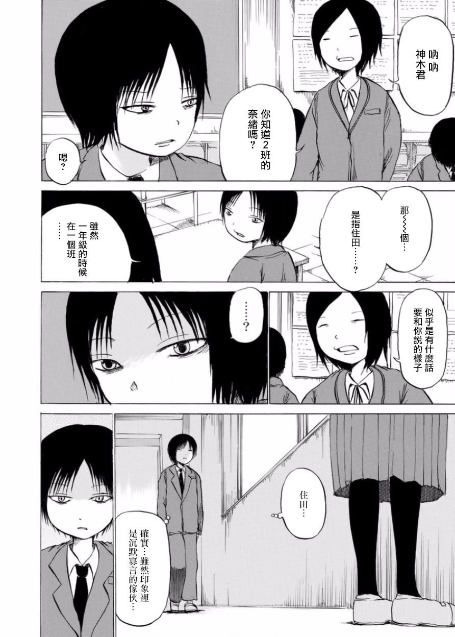 小百合韩漫全集-第04话无删减无遮挡章节图片 