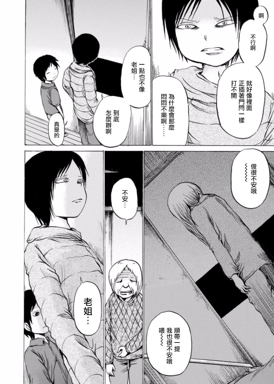 小百合韩漫全集-第04话无删减无遮挡章节图片 