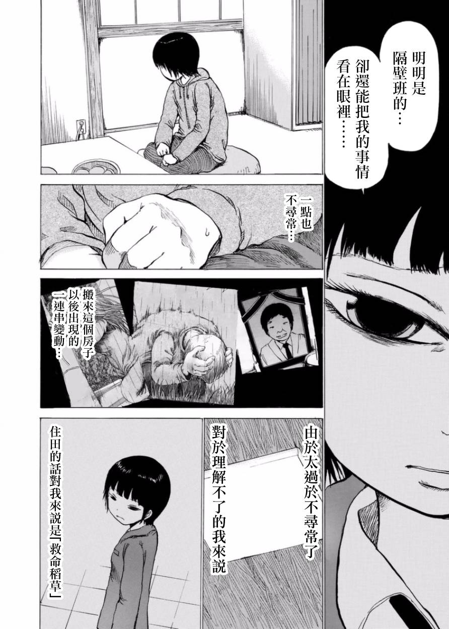 小百合韩漫全集-第05话无删减无遮挡章节图片 