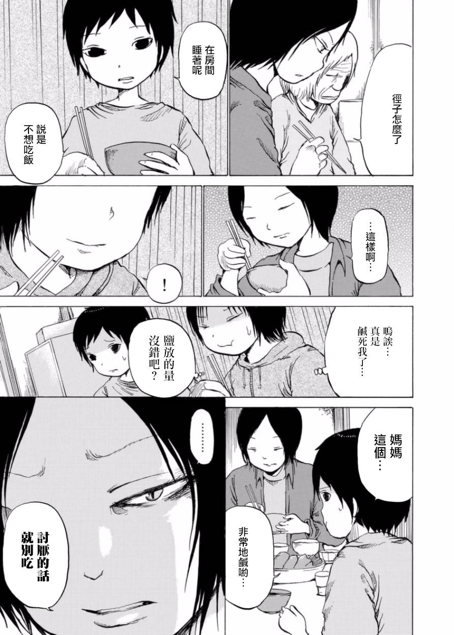 小百合韩漫全集-第05话无删减无遮挡章节图片 