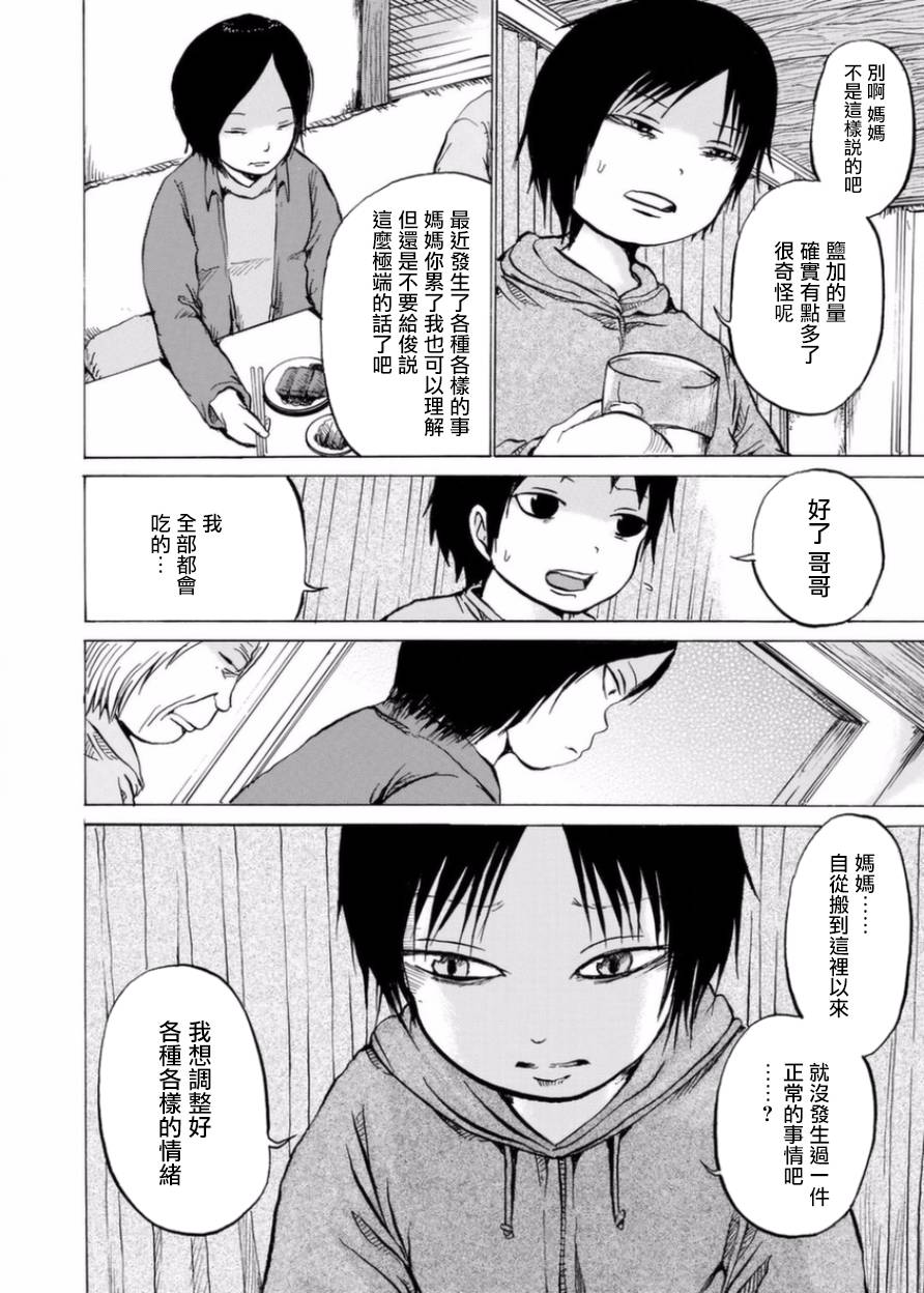 小百合韩漫全集-第05话无删减无遮挡章节图片 