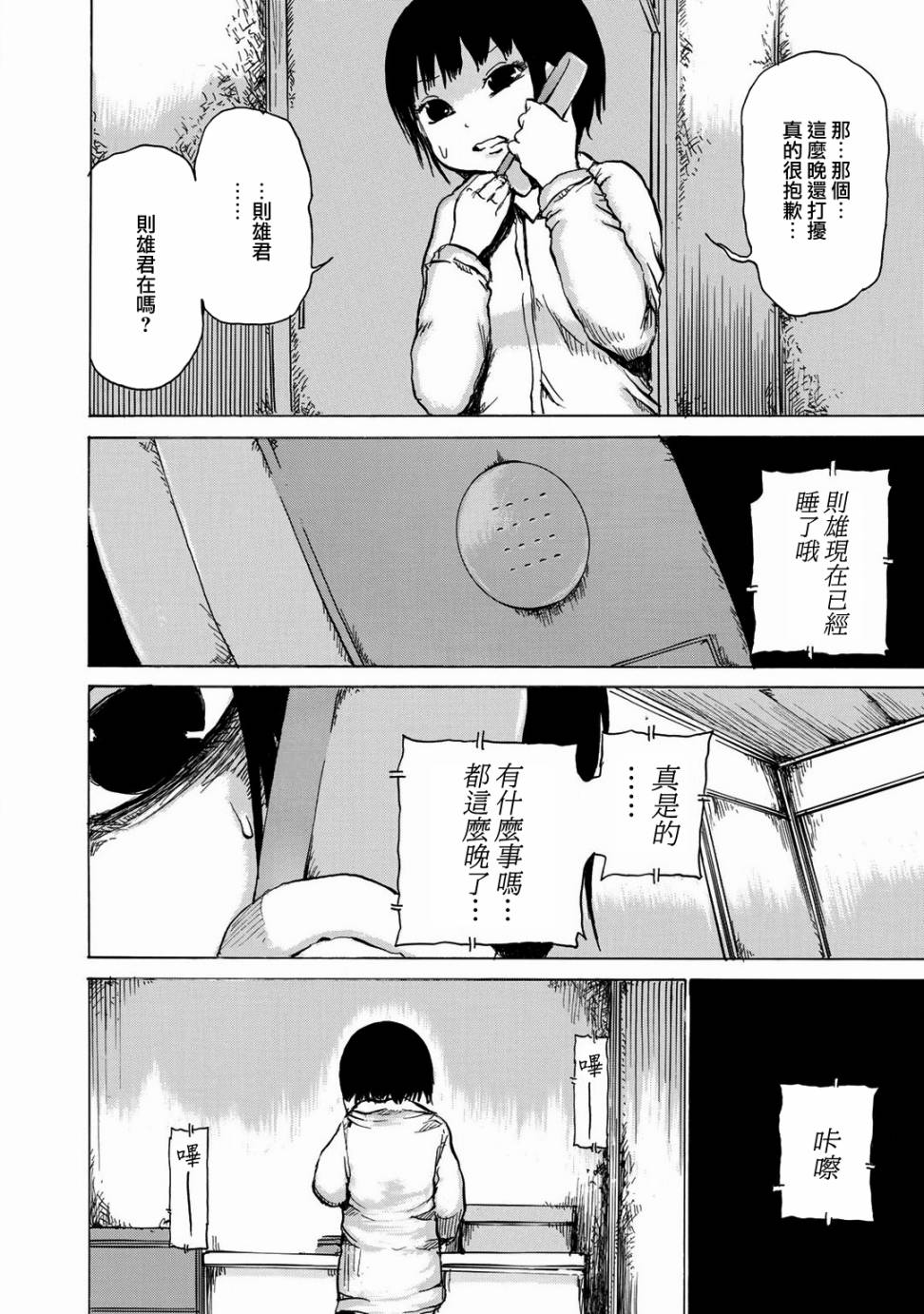 小百合韩漫全集-第08话无删减无遮挡章节图片 