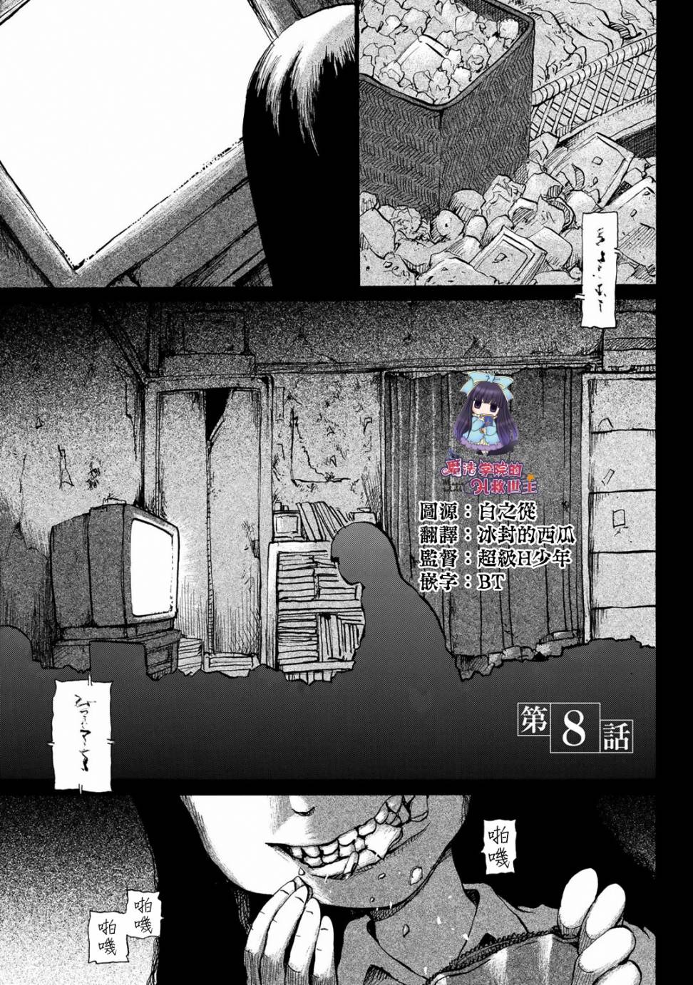 小百合韩漫全集-第08话无删减无遮挡章节图片 