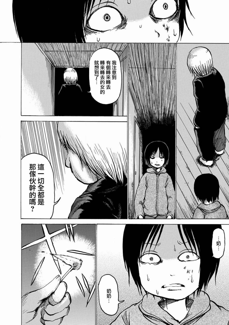 小百合韩漫全集-第08话无删减无遮挡章节图片 