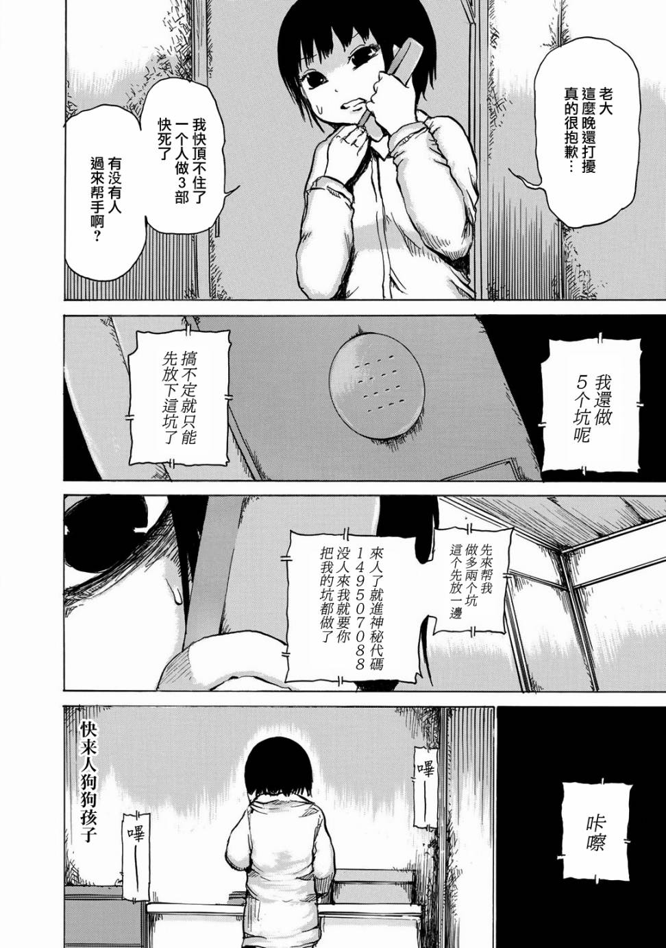 小百合韩漫全集-第08话无删减无遮挡章节图片 