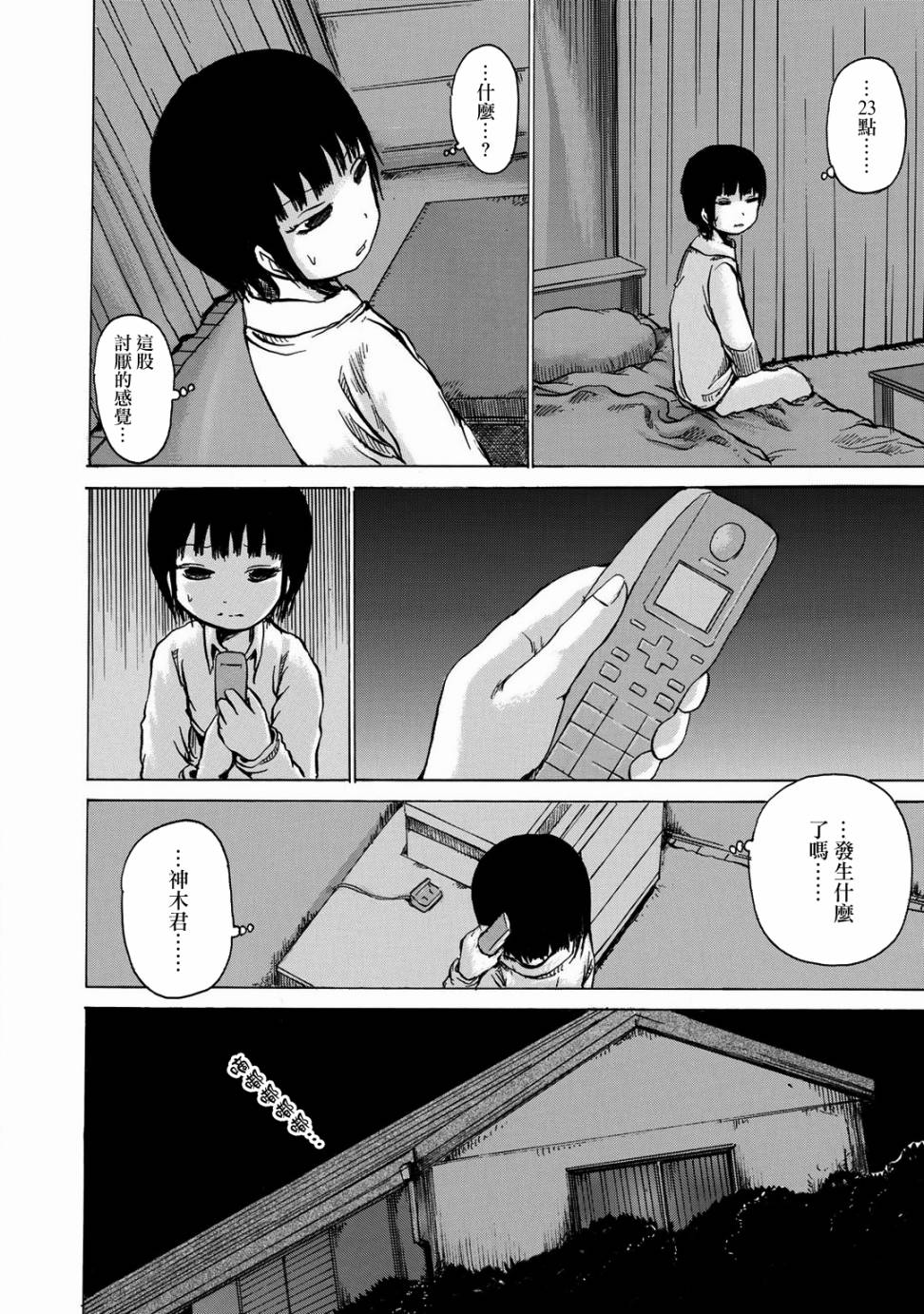 小百合韩漫全集-第08话无删减无遮挡章节图片 