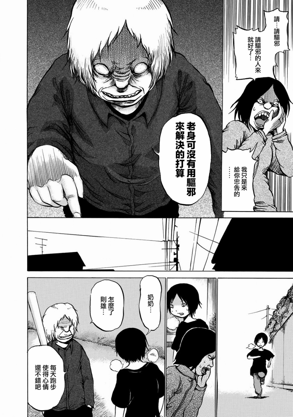 小百合韩漫全集-第09话无删减无遮挡章节图片 