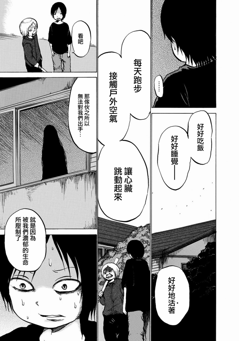 小百合韩漫全集-第09话无删减无遮挡章节图片 