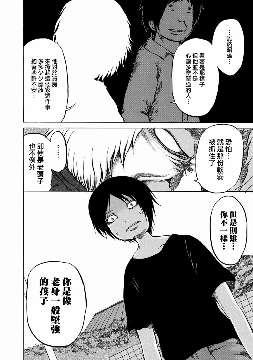 小百合韩漫全集-第09话无删减无遮挡章节图片 