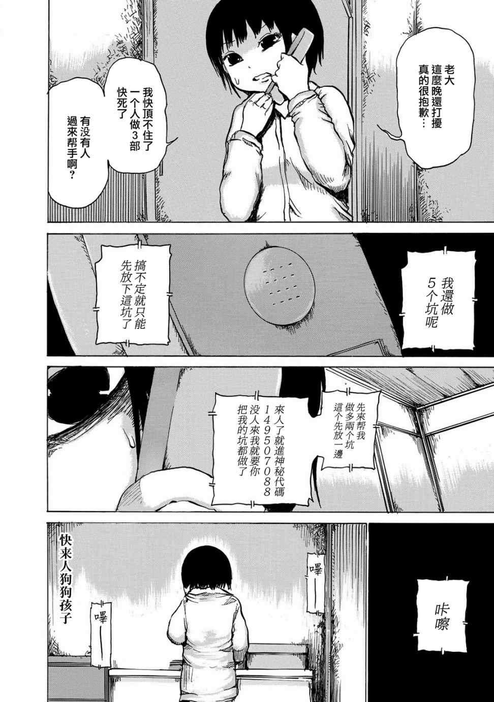 小百合韩漫全集-第09话无删减无遮挡章节图片 