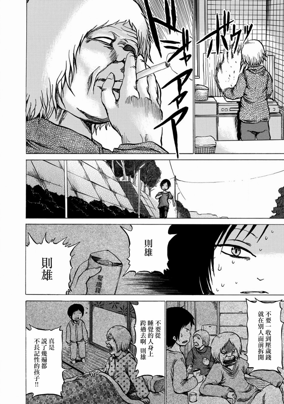 小百合韩漫全集-第09话无删减无遮挡章节图片 