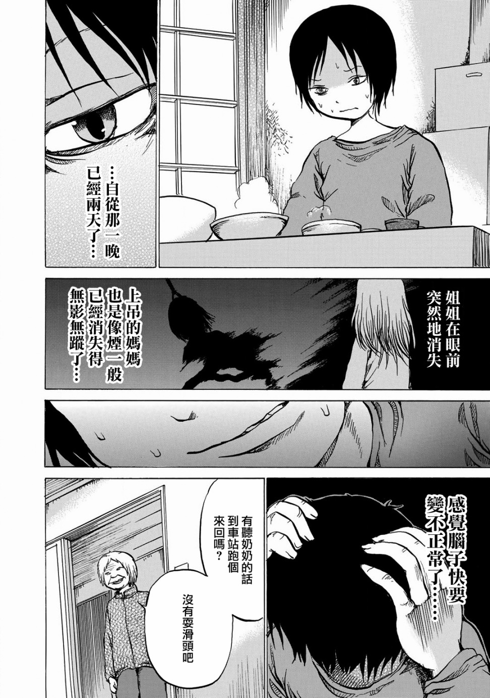 小百合韩漫全集-第09话无删减无遮挡章节图片 