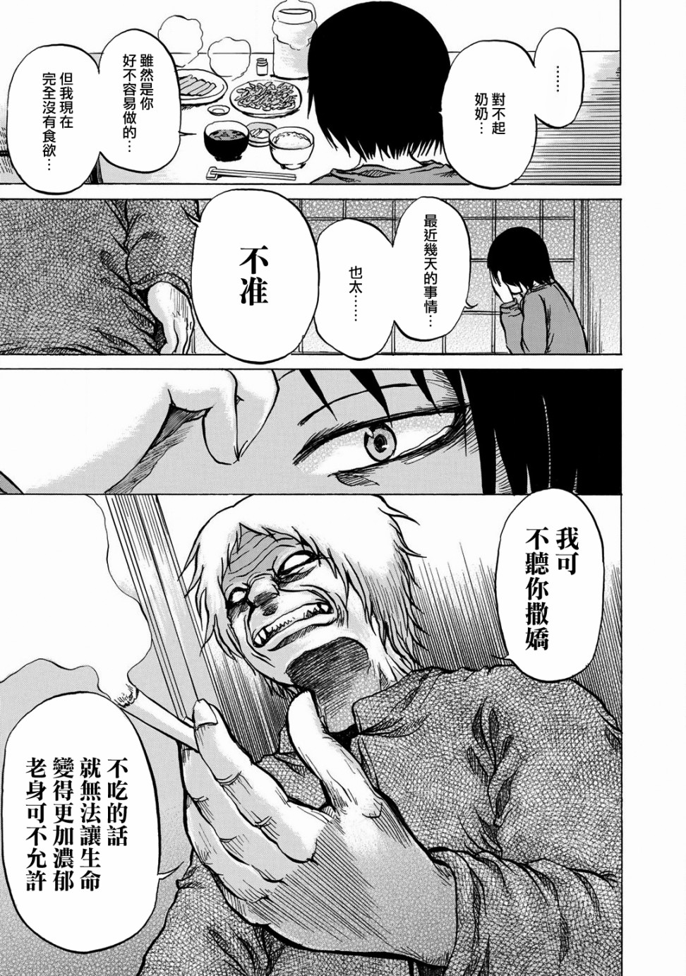 小百合韩漫全集-第09话无删减无遮挡章节图片 