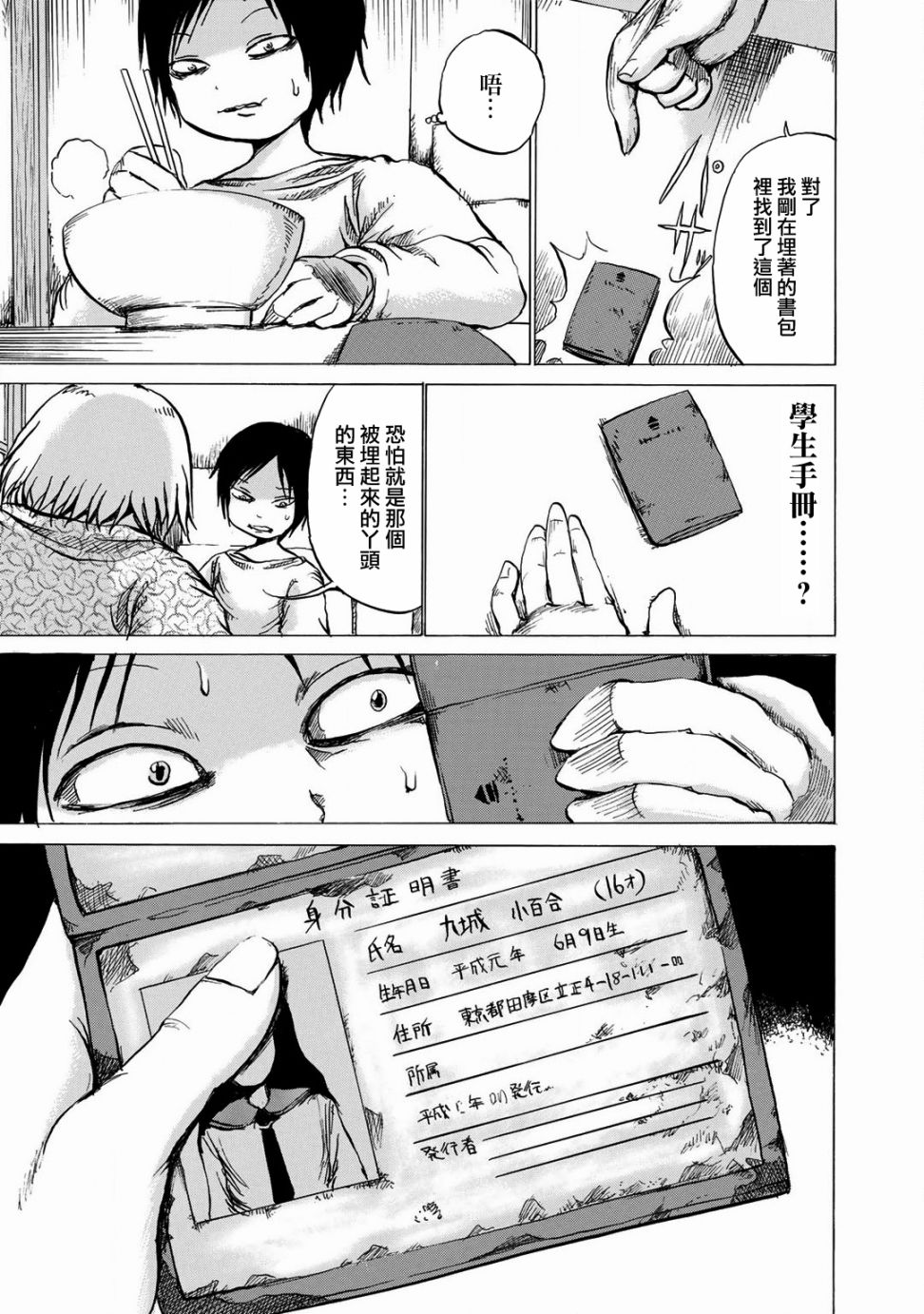 小百合韩漫全集-第10话无删减无遮挡章节图片 