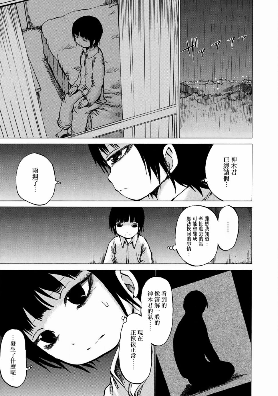 小百合韩漫全集-第10话无删减无遮挡章节图片 