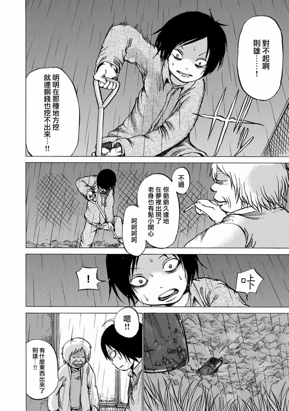 小百合韩漫全集-第10话无删减无遮挡章节图片 