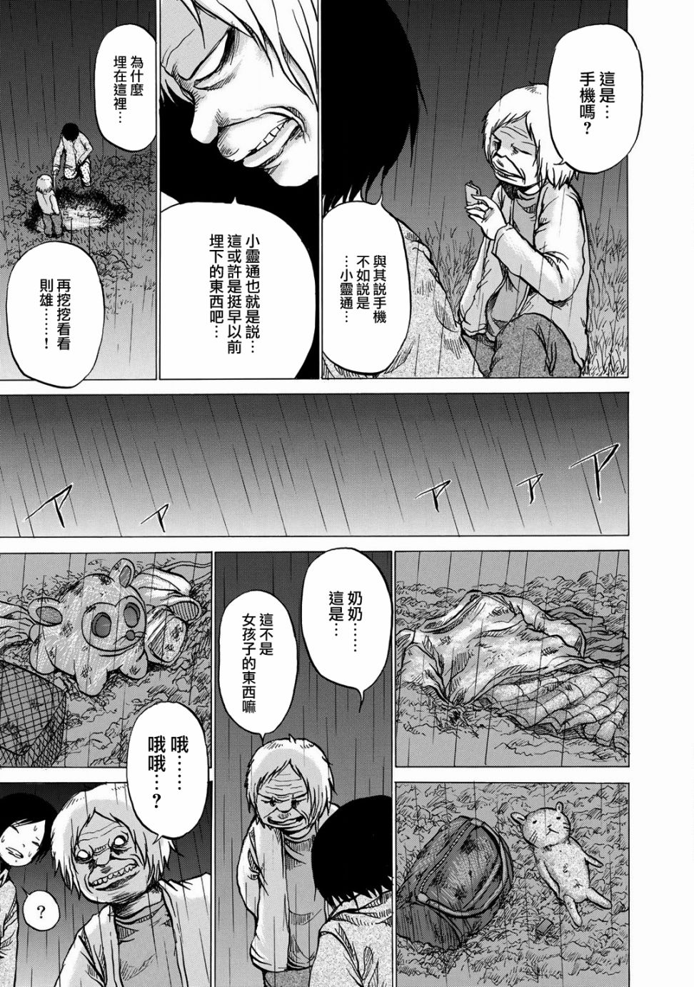 小百合韩漫全集-第10话无删减无遮挡章节图片 