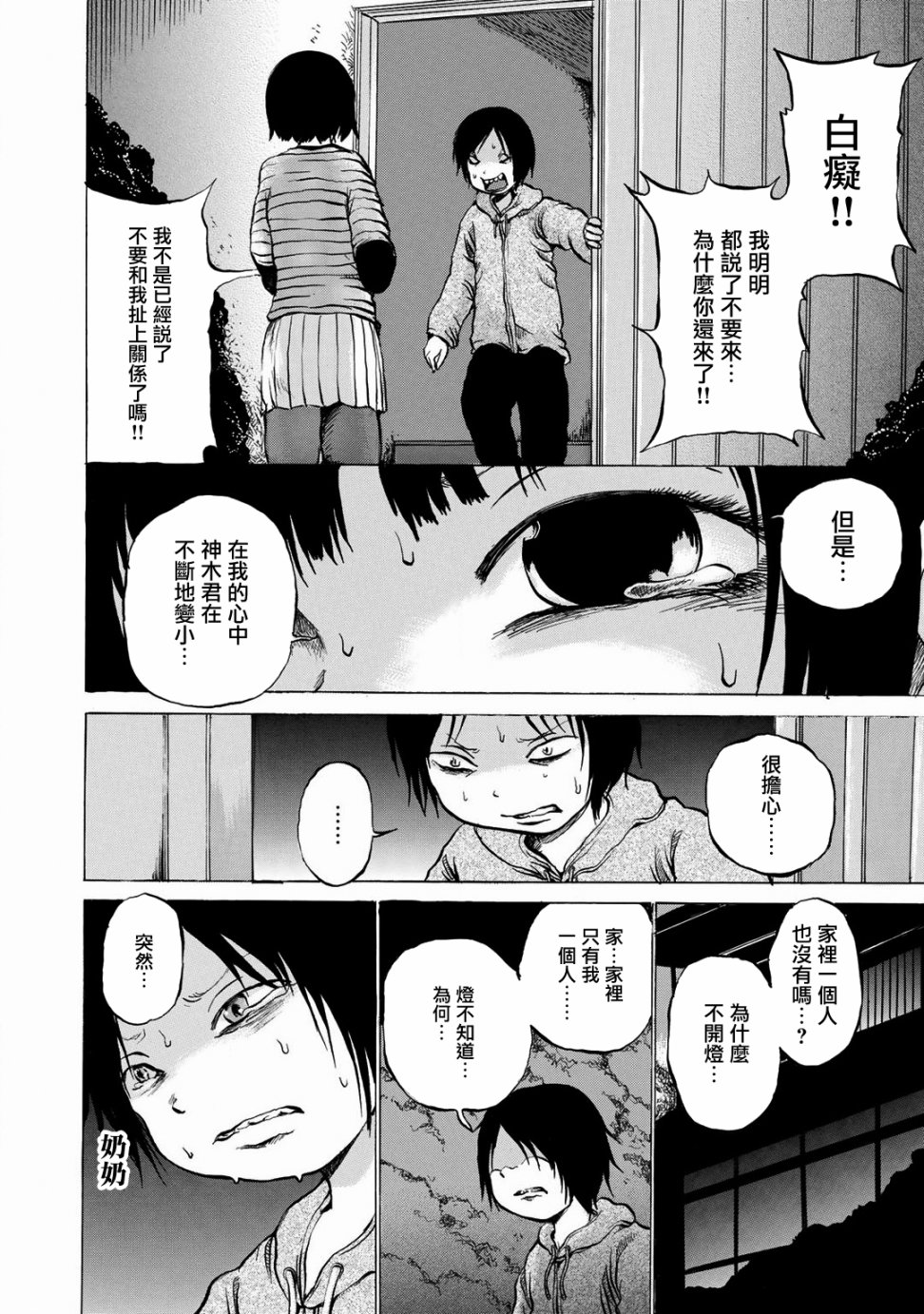 小百合韩漫全集-第11话无删减无遮挡章节图片 