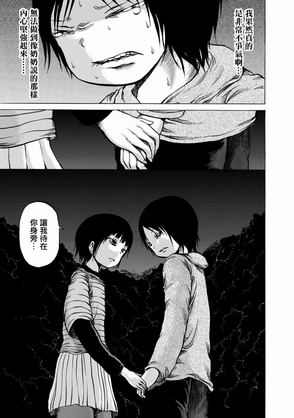 小百合韩漫全集-第11话无删减无遮挡章节图片 