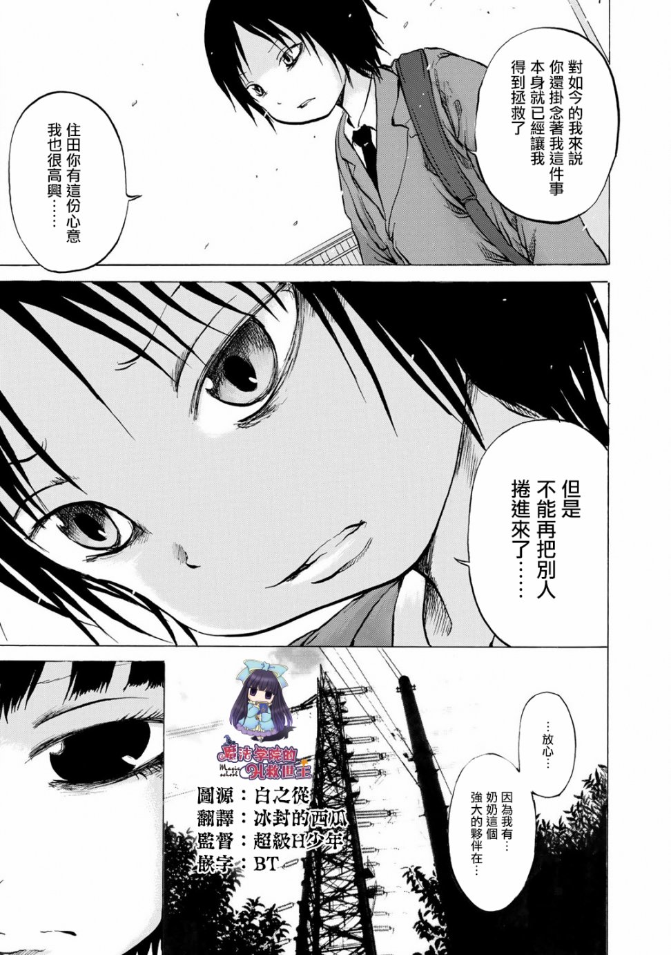 小百合韩漫全集-第11话无删减无遮挡章节图片 