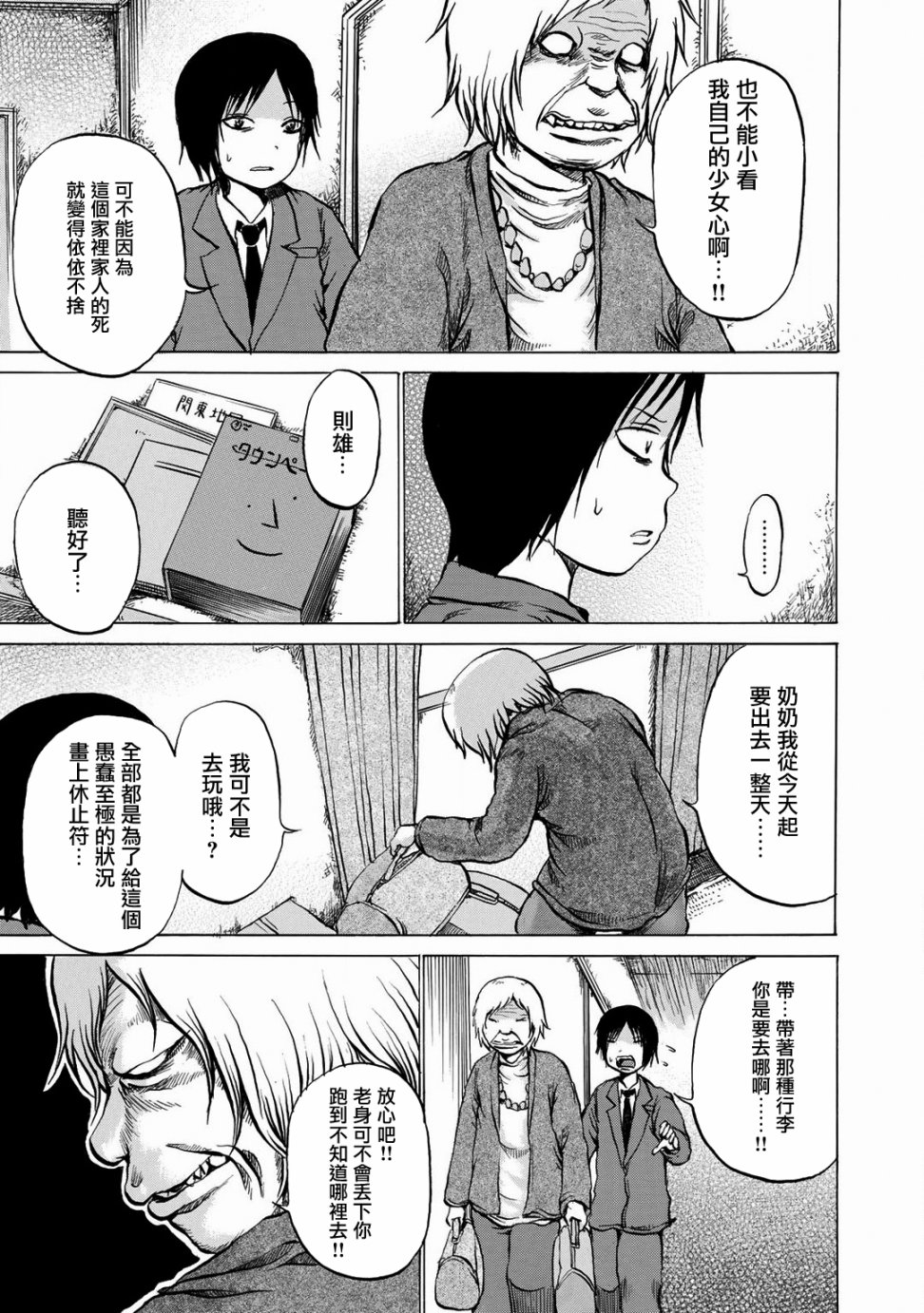 小百合韩漫全集-第11话无删减无遮挡章节图片 