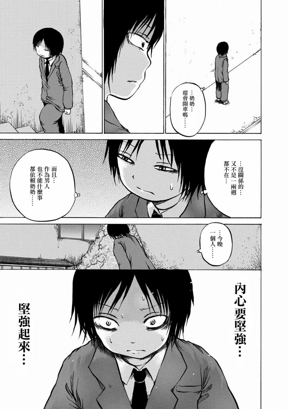 小百合韩漫全集-第11话无删减无遮挡章节图片 