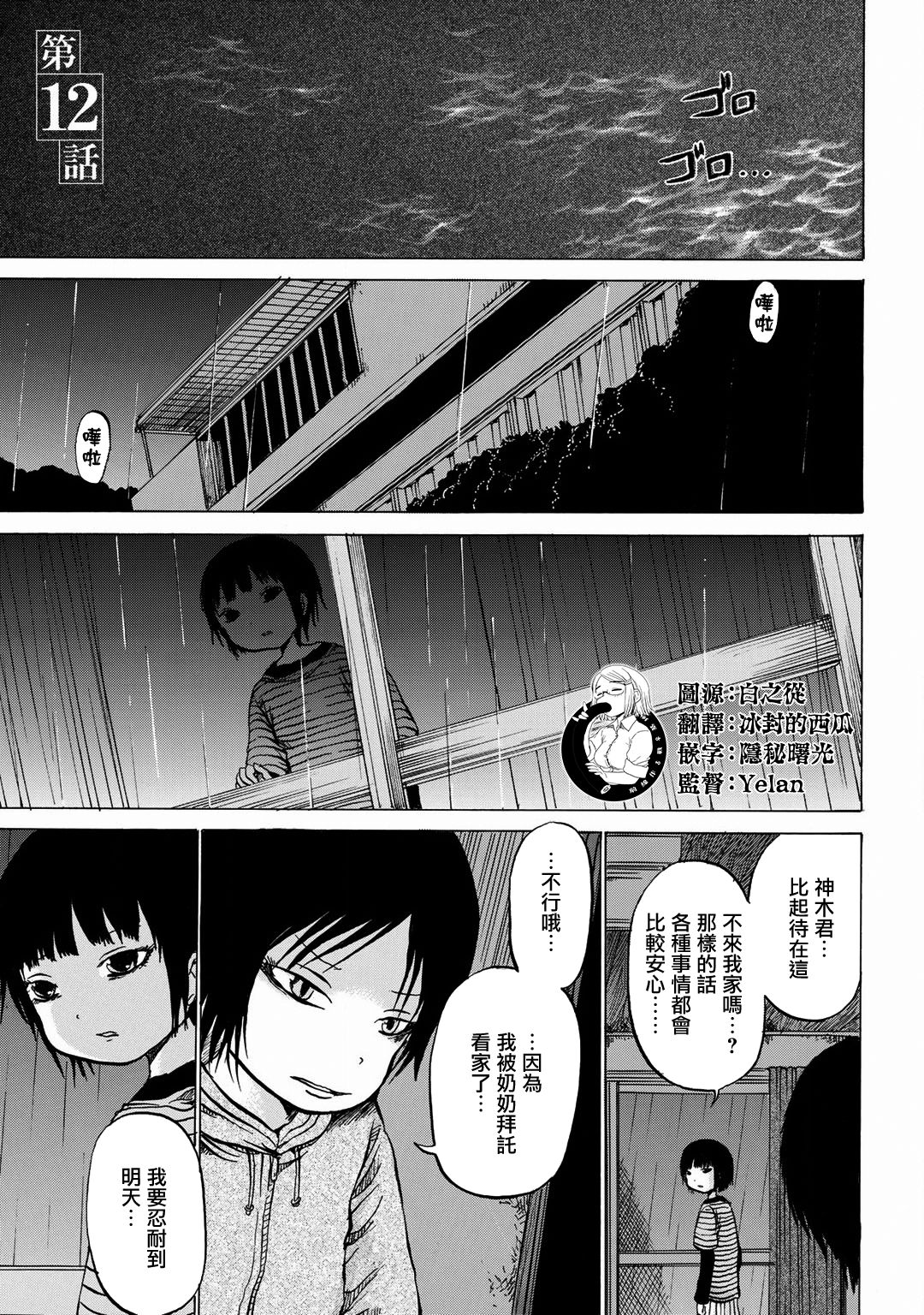 小百合韩漫全集-第12话无删减无遮挡章节图片 