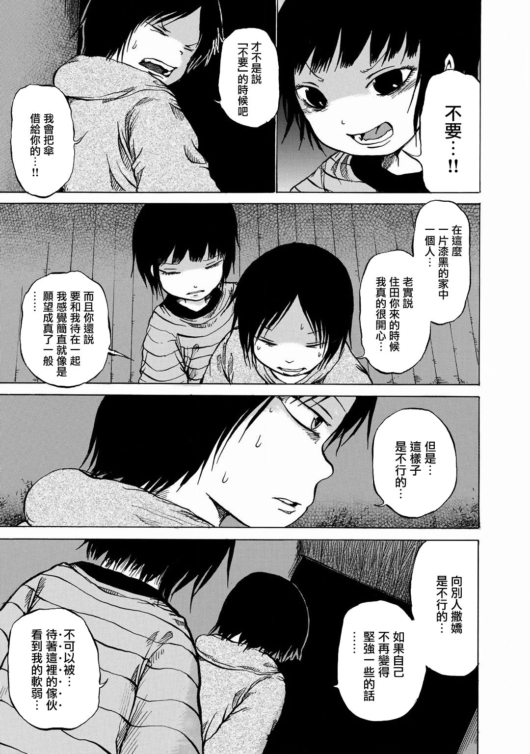 小百合韩漫全集-第12话无删减无遮挡章节图片 