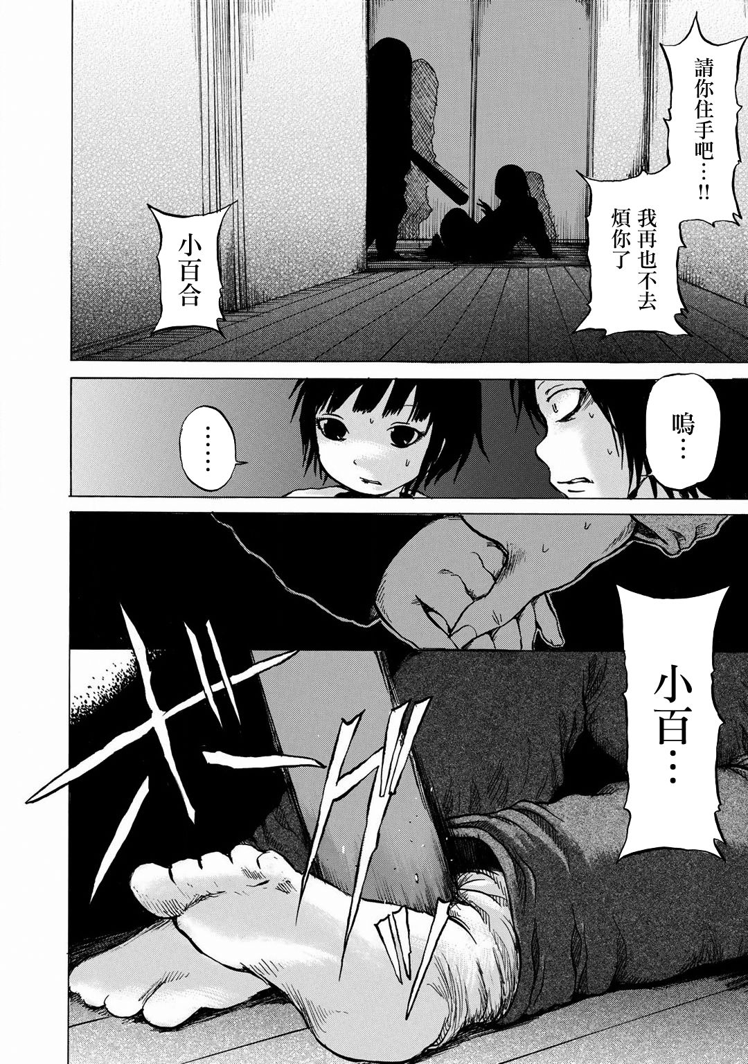 小百合韩漫全集-第12话无删减无遮挡章节图片 