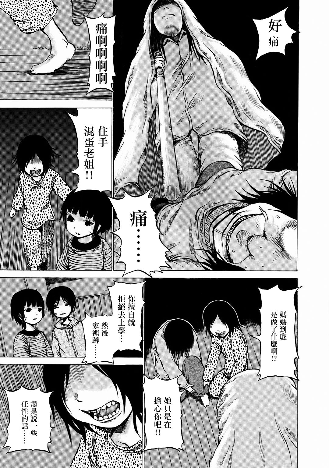 小百合韩漫全集-第12话无删减无遮挡章节图片 