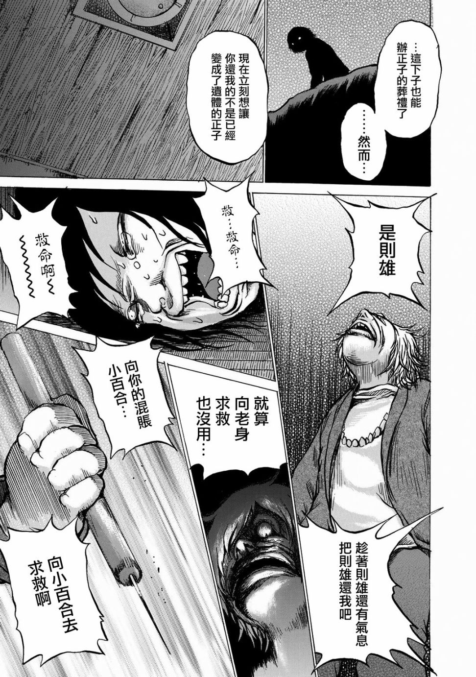 小百合韩漫全集-第13话无删减无遮挡章节图片 