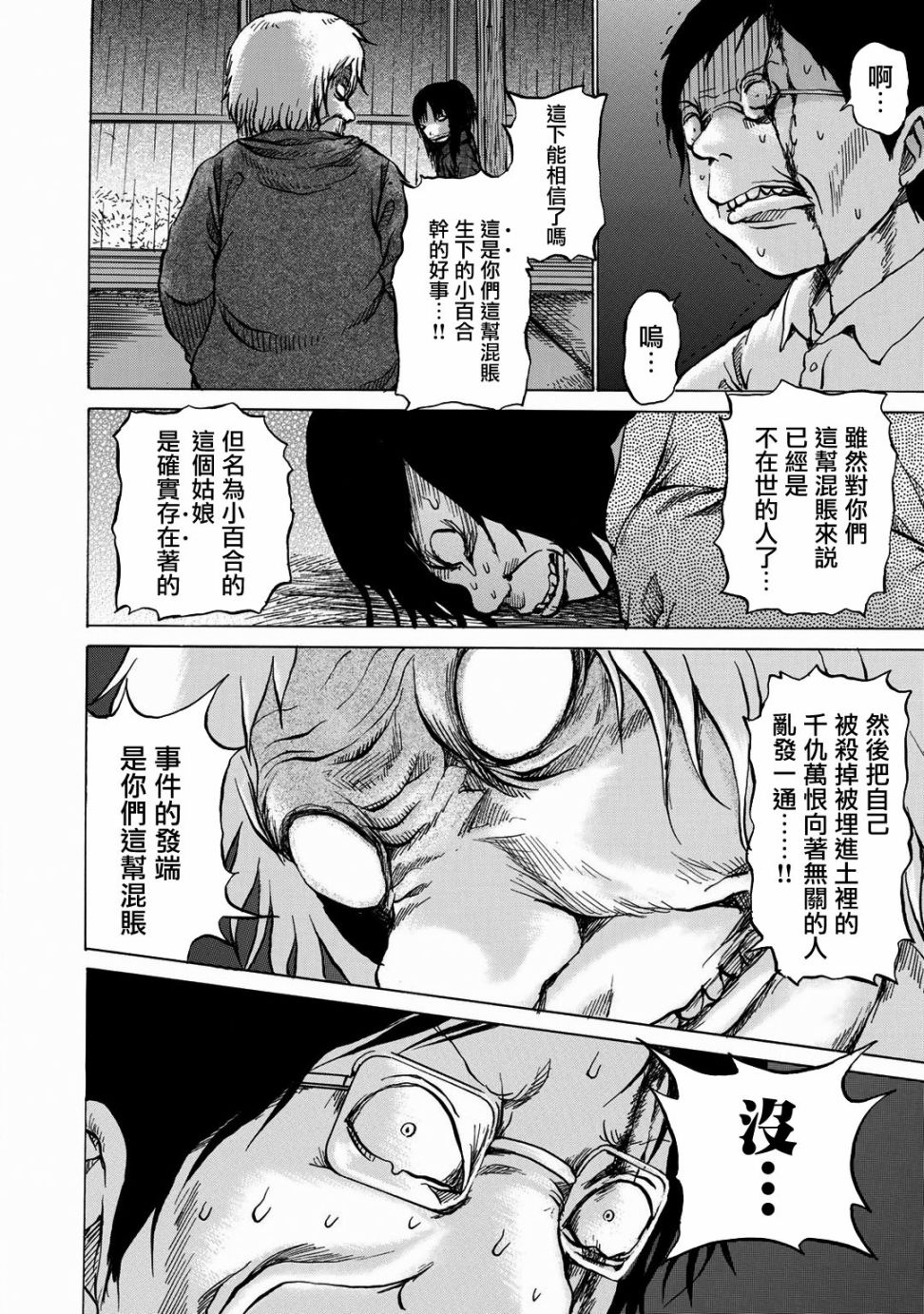 小百合韩漫全集-第13话无删减无遮挡章节图片 