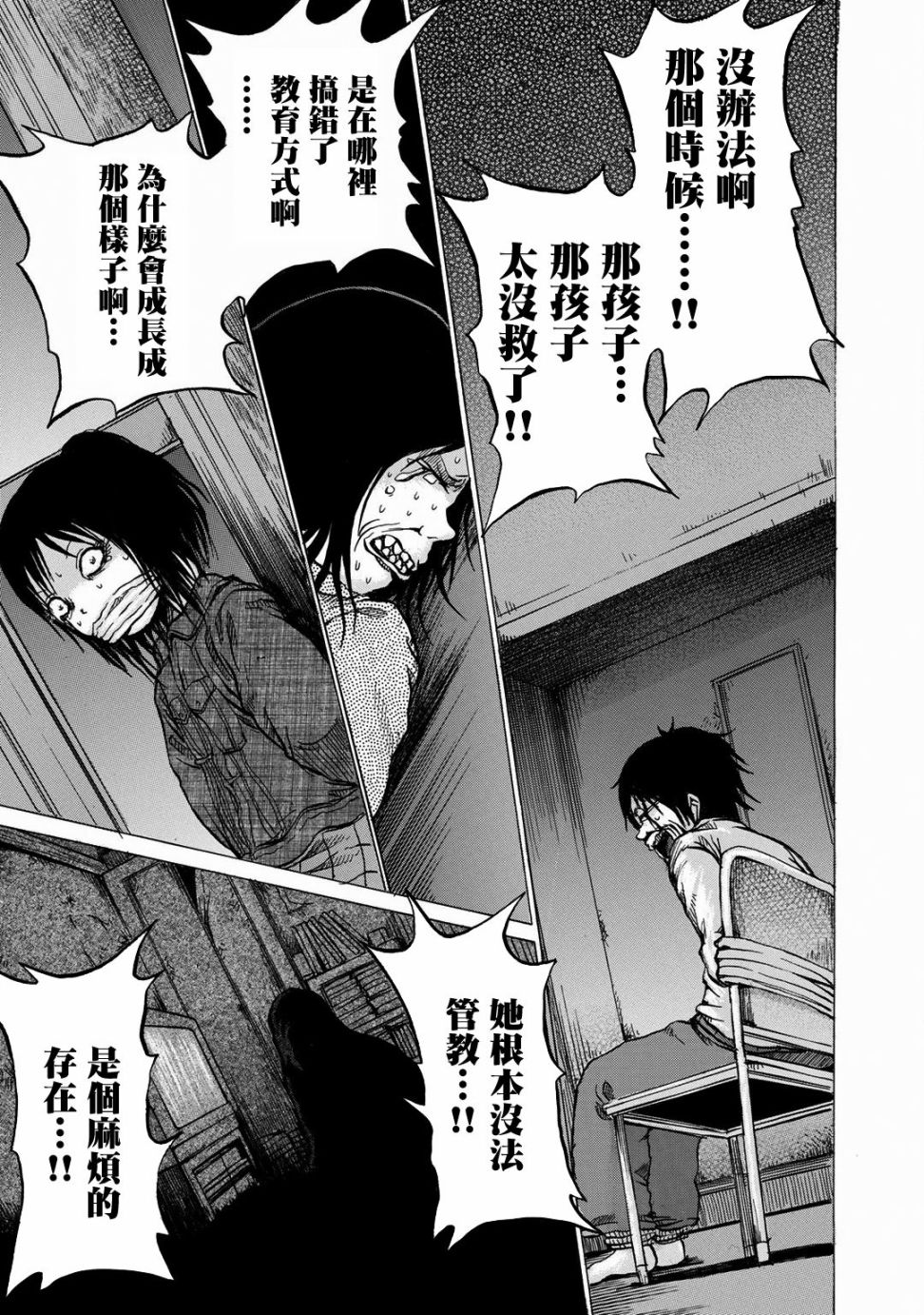 小百合韩漫全集-第13话无删减无遮挡章节图片 