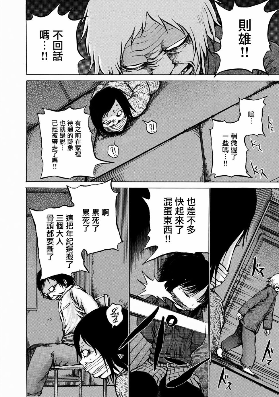 小百合韩漫全集-第13话无删减无遮挡章节图片 
