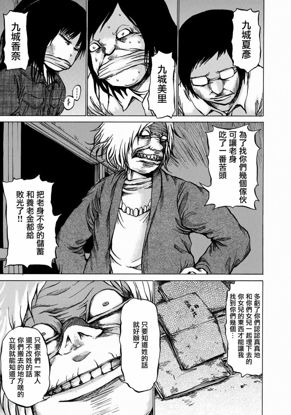 小百合韩漫全集-第13话无删减无遮挡章节图片 