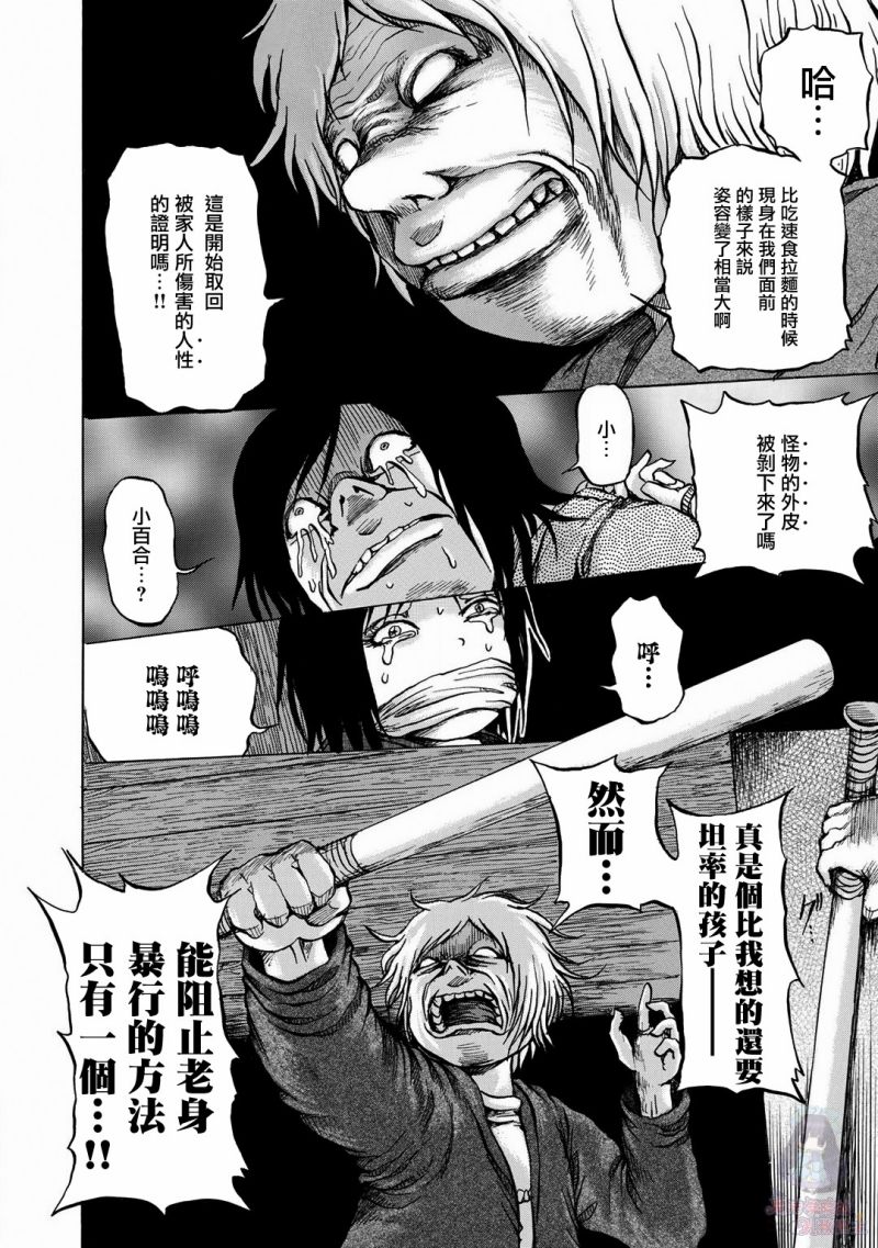 小百合韩漫全集-第14话无删减无遮挡章节图片 