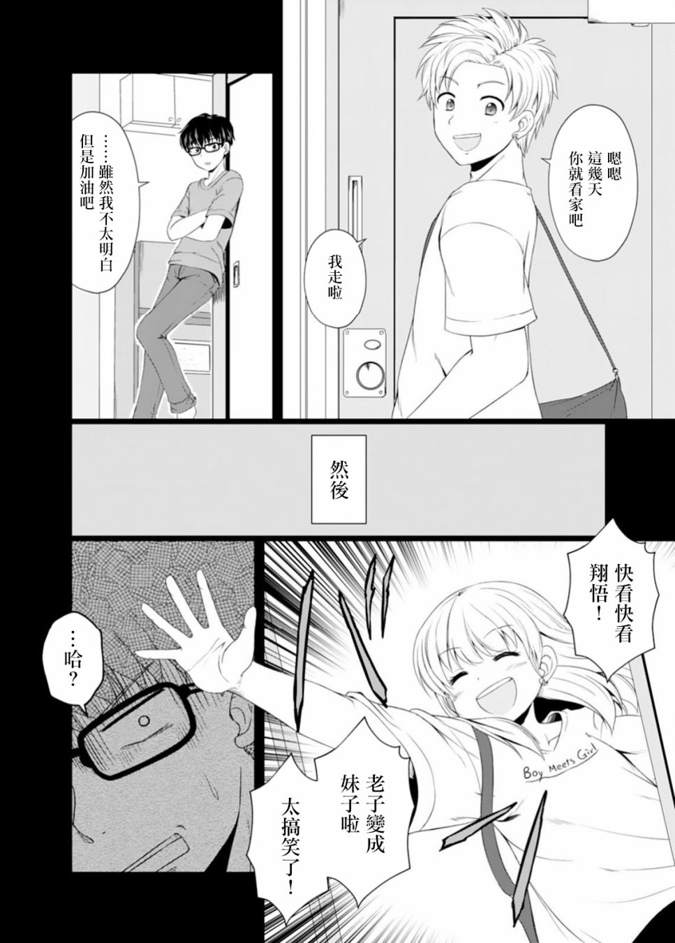 基友少女韩漫全集-第00话无删减无遮挡章节图片 