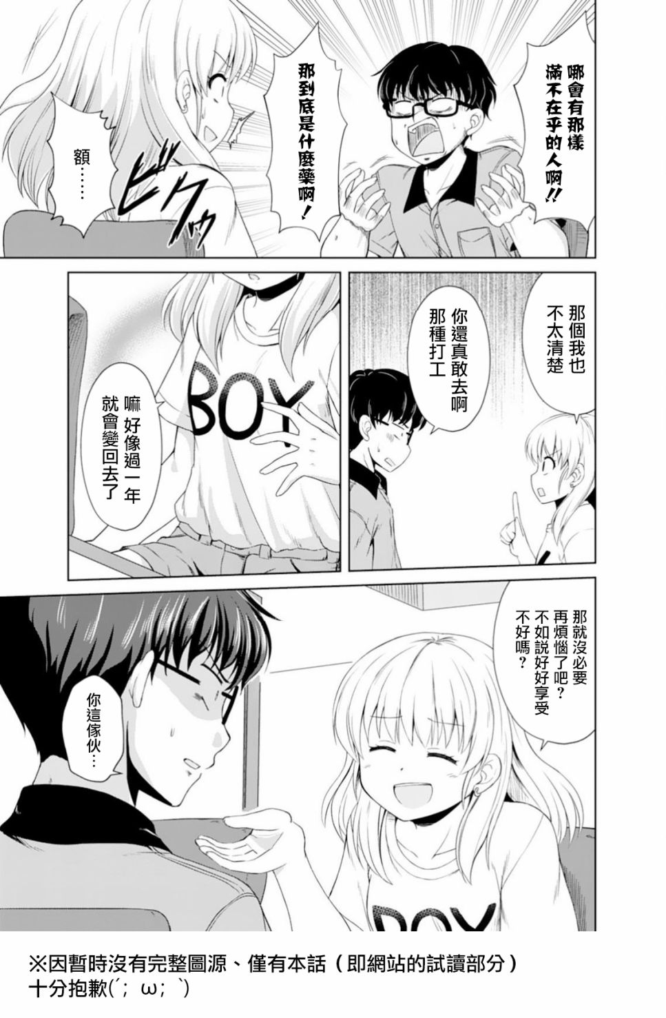 基友少女韩漫全集-第00话无删减无遮挡章节图片 