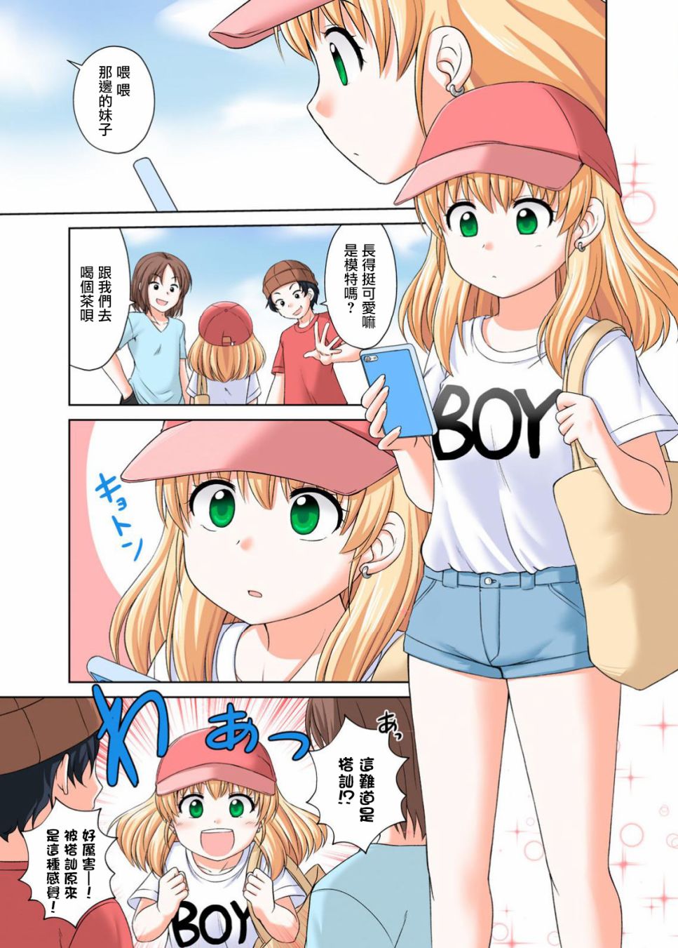 基友少女韩漫全集-第00话无删减无遮挡章节图片 