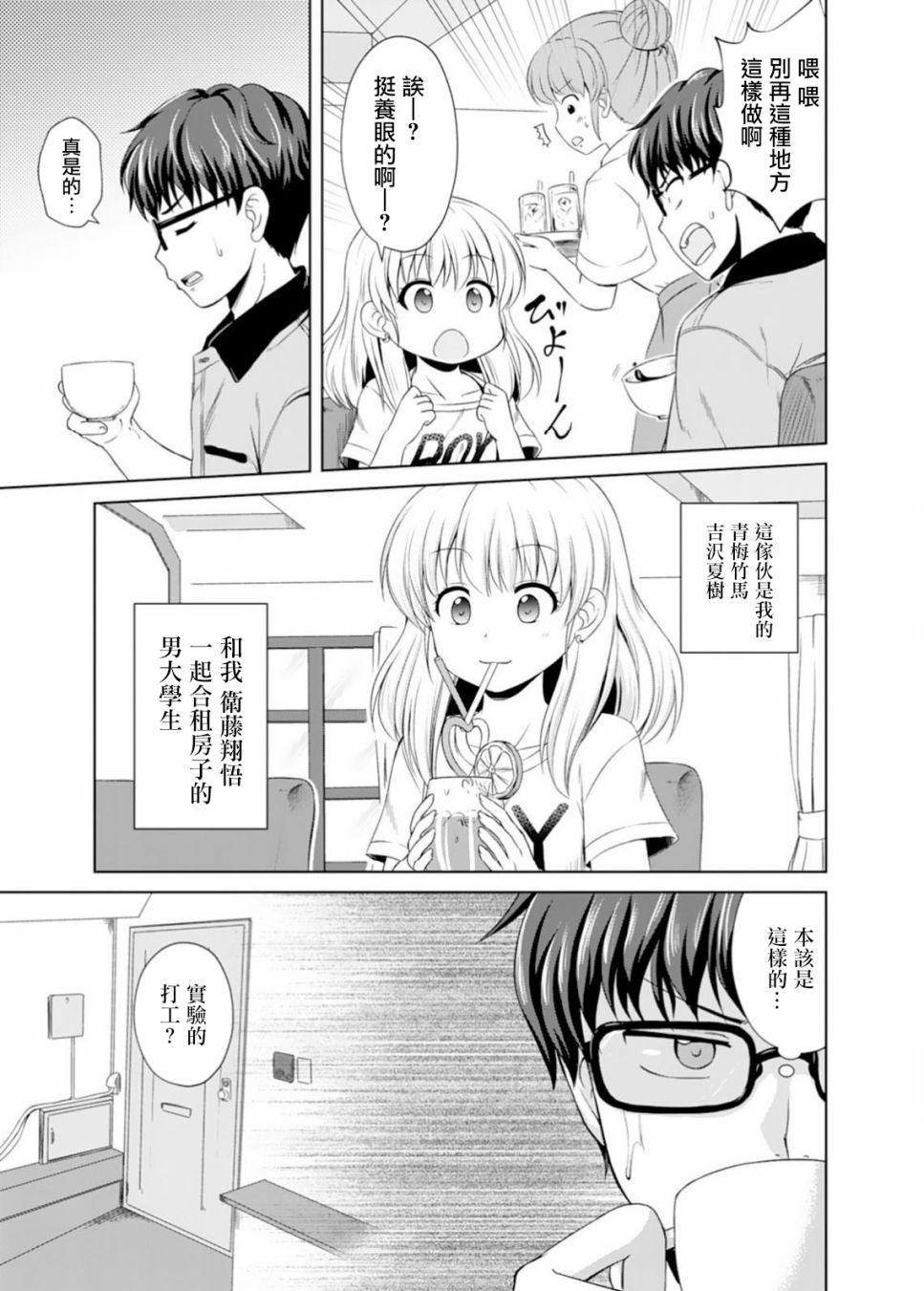 基友少女韩漫全集-第00话无删减无遮挡章节图片 