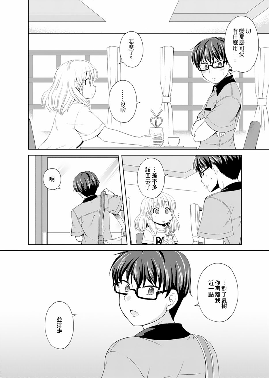 基友少女韩漫全集-第01话无删减无遮挡章节图片 