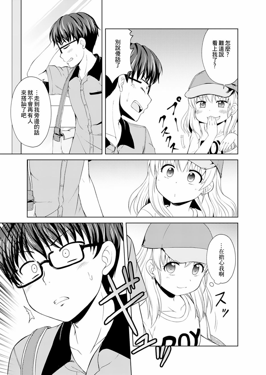 基友少女韩漫全集-第01话无删减无遮挡章节图片 