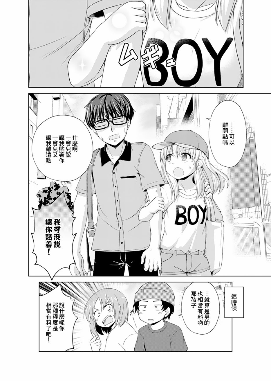 基友少女韩漫全集-第01话无删减无遮挡章节图片 