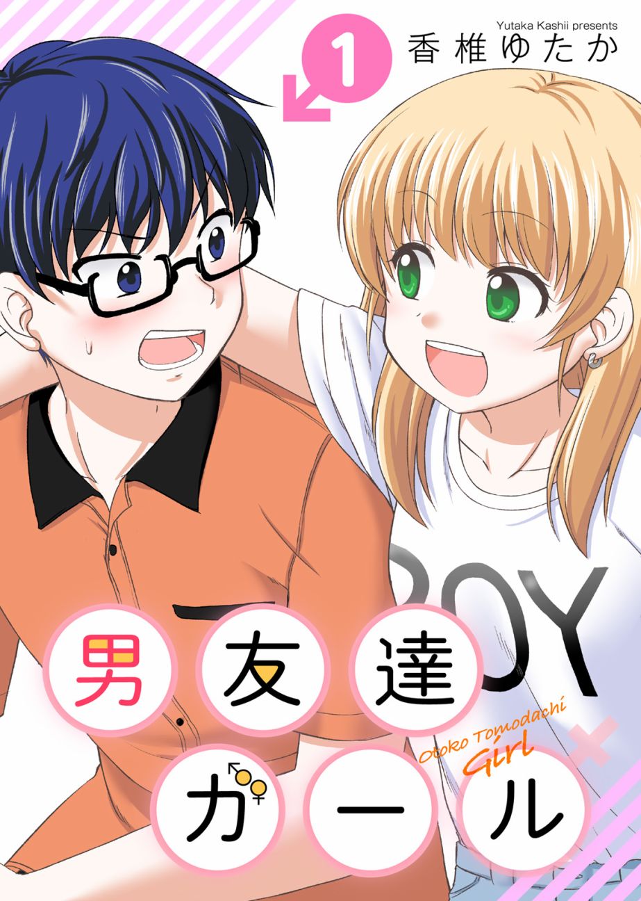 基友少女韩漫全集-第01话无删减无遮挡章节图片 