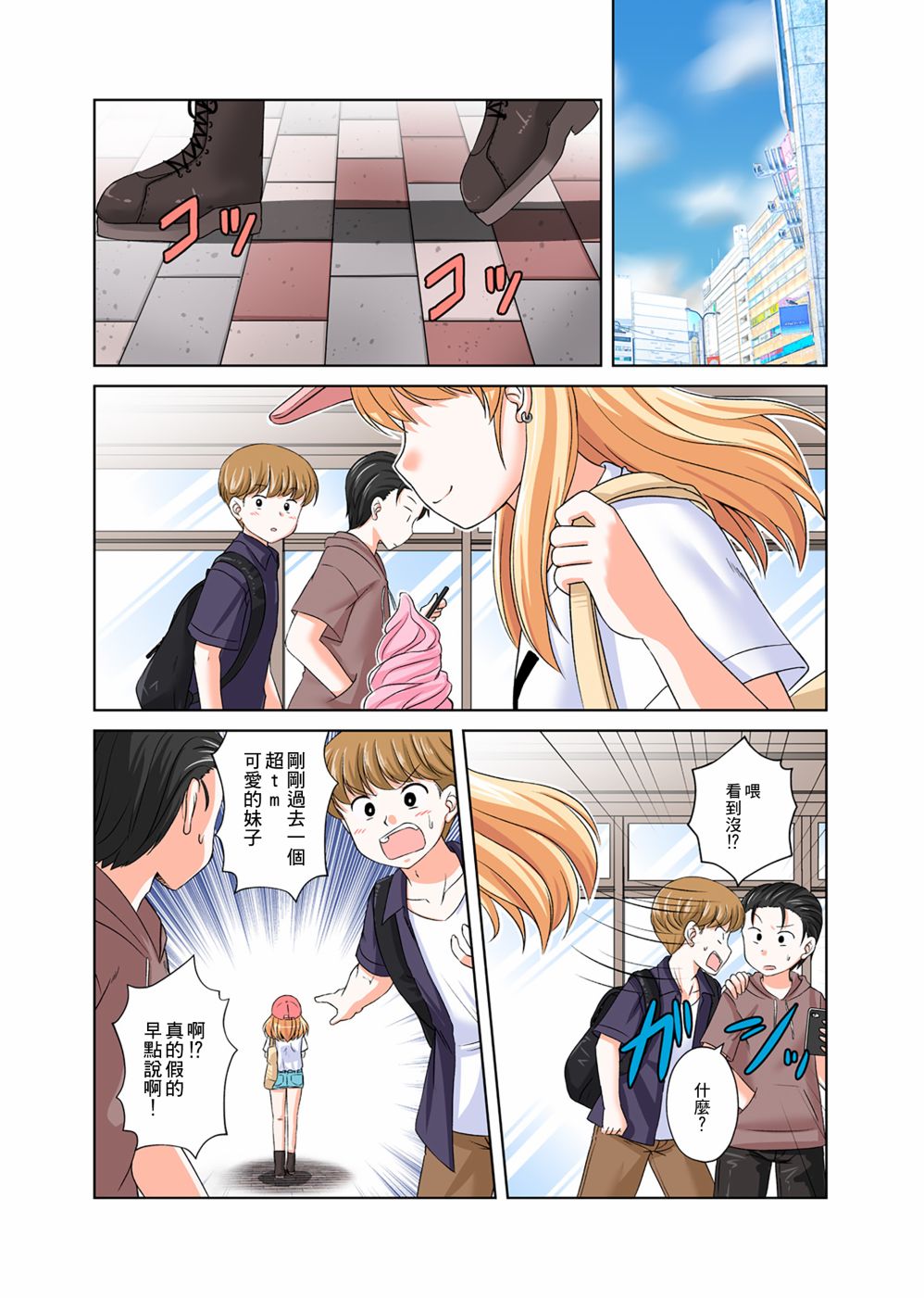 基友少女韩漫全集-第01话无删减无遮挡章节图片 