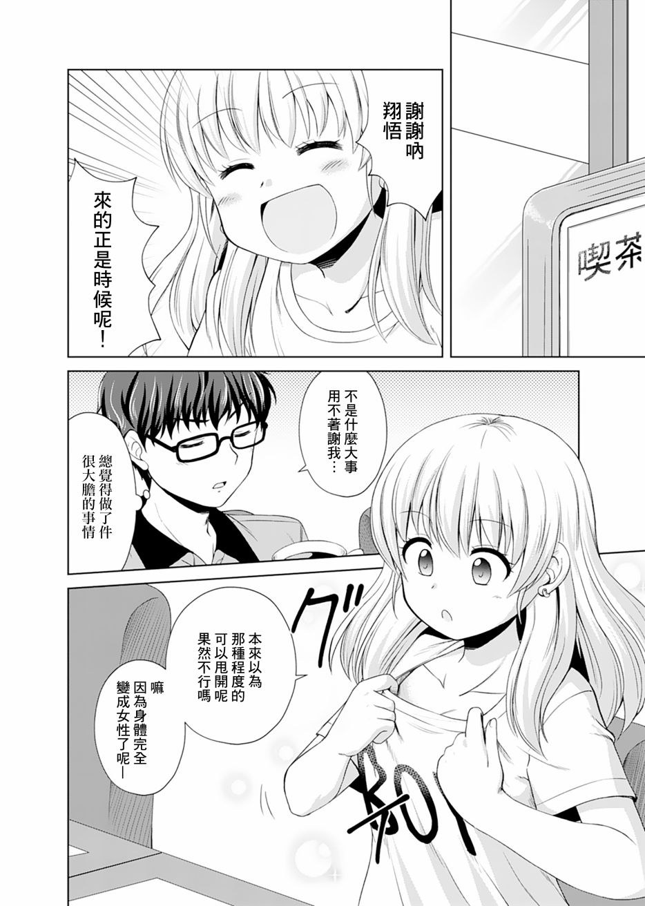 基友少女韩漫全集-第01话无删减无遮挡章节图片 